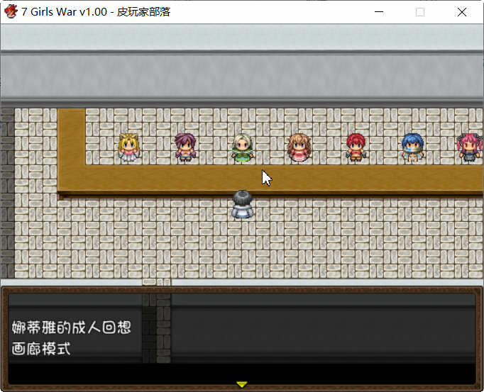 图片[5]-7 Girls War – 女英雄们的堕落 官方中文版+攻略 大型RPG游戏 2G 