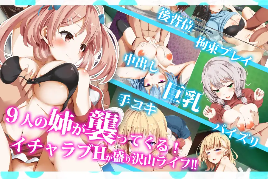 图片[1]-【 全CV/日系RPG/汉化/动态/ 多结局】 拓君和他的九个姐姐   汉化版 【1.5G/PC+安卓】 