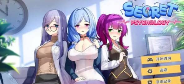 图片[1]-【2D/催眠SLG/中文】秘密心理学 Secret Psychology  官方中文版 [PC/470MB] 