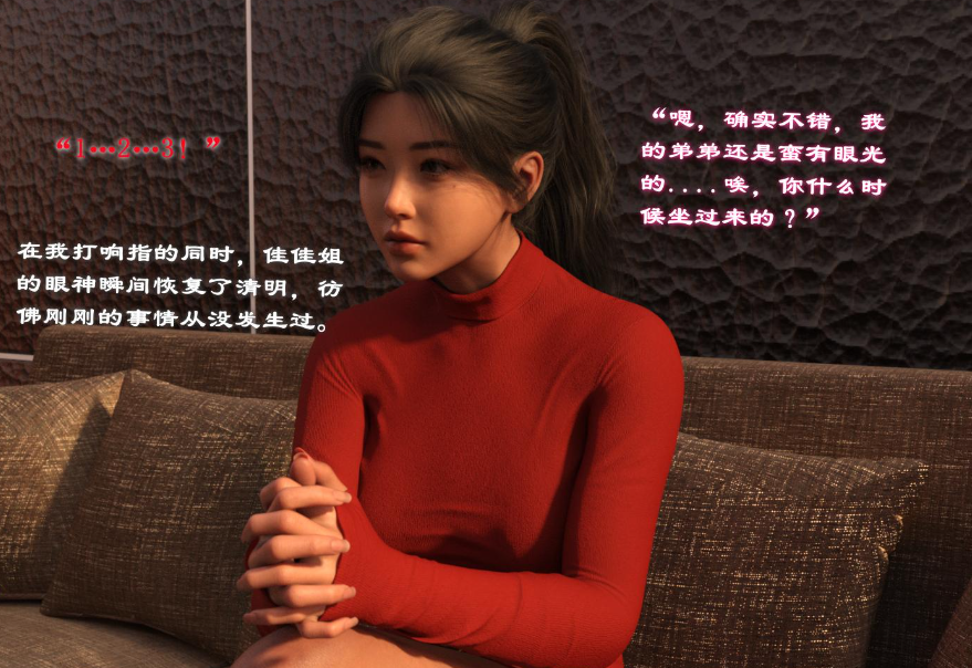 图片[1]-【3D/全彩/无修】催眠眼镜之表姐佳佳01-2.1【216M】 