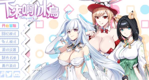 图片[1]-【ACT/动作/体验/新作】下来啊！冰鸟V0.67体验版 官方中文 [pc] 