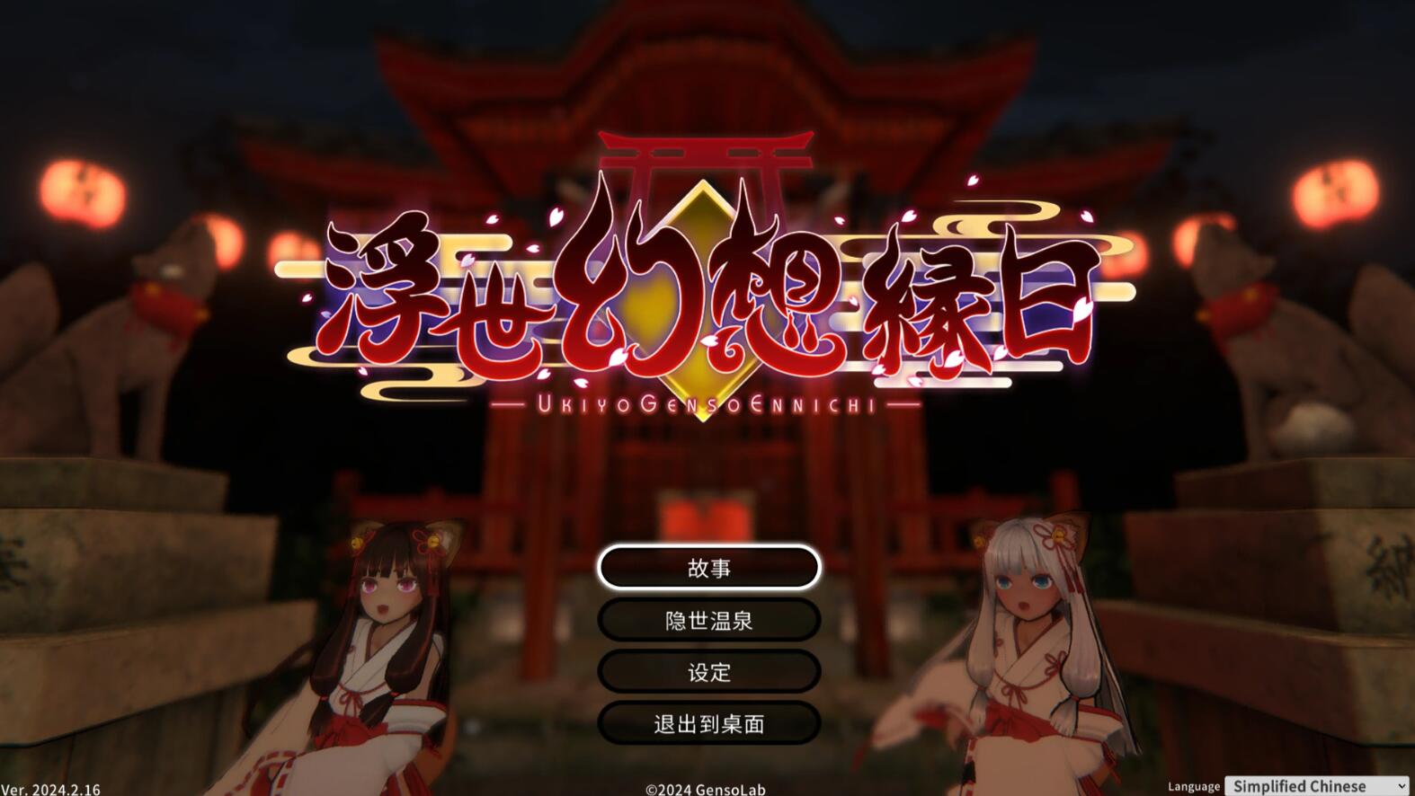 图片[1]-【ACT/官中】浮世幻想绿日-神使双子姐妹与百鬼夜行 官方中文版【1.3G/全CV】 