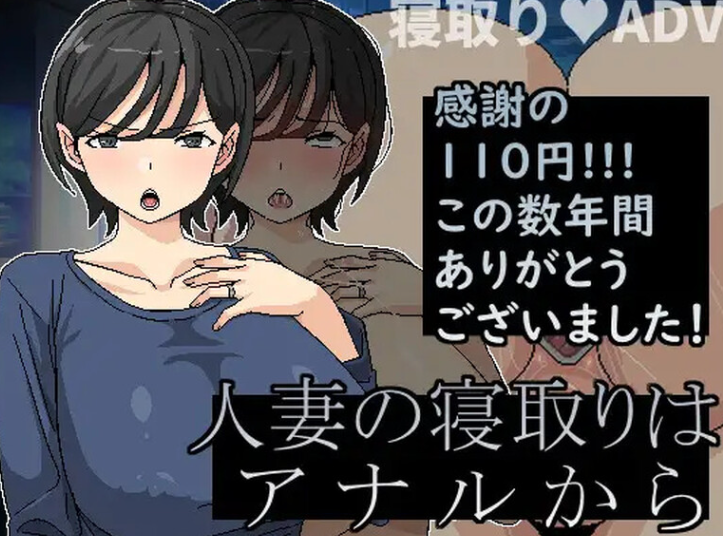 图片[1]-【ADV/NTR寝取/爆乳/PC】横刀夺爱人妻从屁穴开始 V1.01 DL官方中文【PC】 
