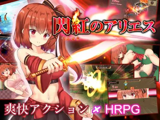图片[1]-【ARPG/中文/动态/战斗エロ】闪红的艾丽丝 Ver2.00 STEAM官方中文步兵版【新作/700M】 