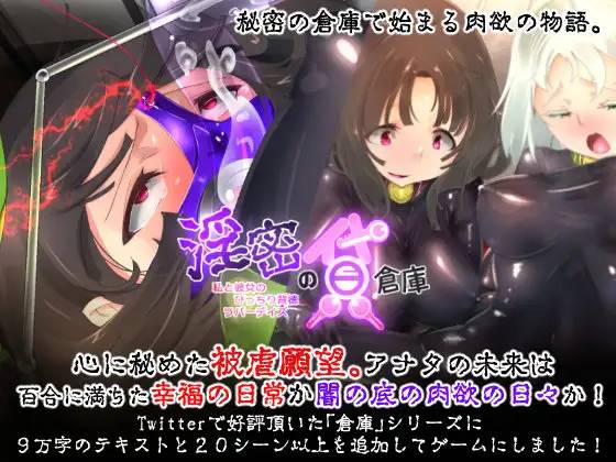 图片[1]-【AVG】淫密の貸倉庫～私と彼女のぴっちり背徳ラバーデイズ～ 【PC+安卓/1G】 