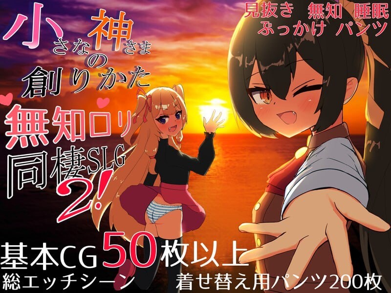 图片[2]-【互动养成SLG/萝莉/同居/PC】小小神明的创造方法 体验版 AI汉化版 [PC]