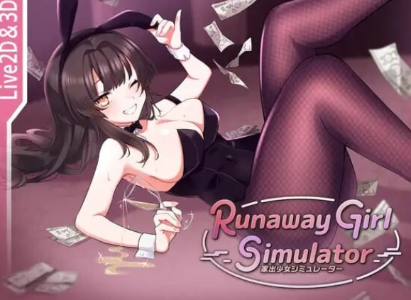 图片[2]-【互动SLG/3D作品/动态/PC】家出少女模拟器 Runaway Girl Simulator 官方中文版 [PC]