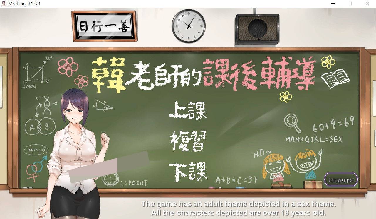 图片[1]-【互动SLG/中文/动态】韩老师的课后辅导 STEAM官方中文步兵版★幼稚【佳作/600M】 