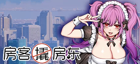 图片[1]-【互动SLG/中文/步兵/PC】Tokyo 30 days 房客撬房东 官中步兵版   PC 
