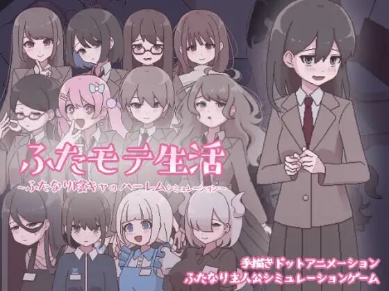 图片[1]-【互动SLG/像素动态/PC】扶她生活~扶她阴角的后宫模拟~ AI汉化版 [PC]