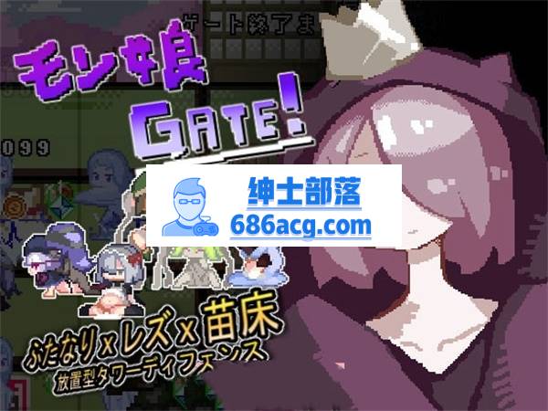 【互动SLG/像素风】モン娘GATE! DL正式版【新作/100M】插图