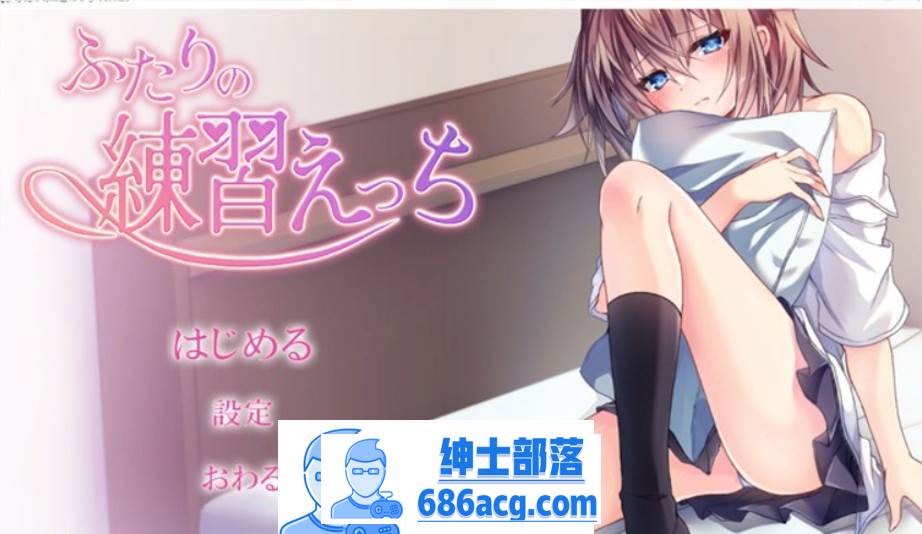 图片[1]-【互动SLG/全动态】两个人的练习H V1.2 DL正式完整版【更新/CV/350M】 