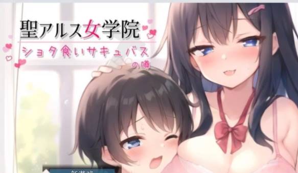 图片[1]-【互动SLG/汉化/pc】 圣阿尔斯女子学院 挂载AI汉化版+全CG包[新汉化] [PC] 
