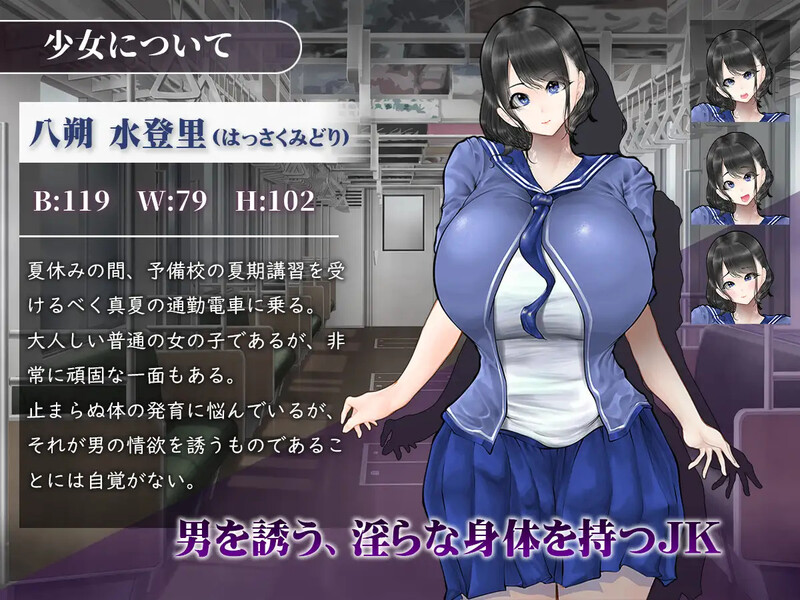 图片[2]-【互动SLG/爆乳JK/电车偷摸/PC】真夏的爆乳痴汉电车V1.0 AI汉化【1.20G】 