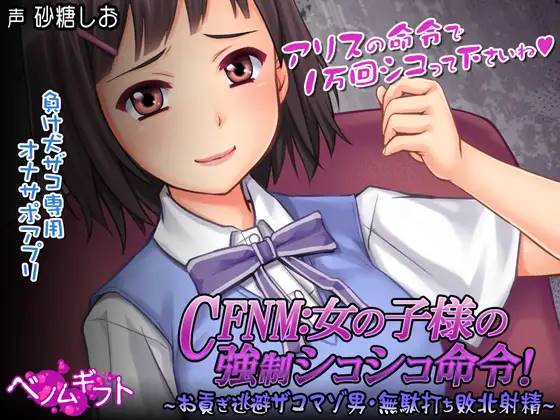 图片[1]-【互动SLG/生肉】CFNM:女孩子的强制命令! DL正式版【PC+安卓/500M】 