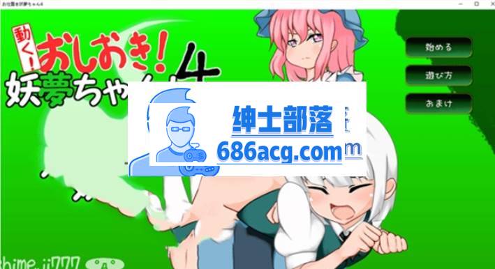 图片[1]-【互动SLG/触摸/全动态】动起来!打屁股!教训我!妖梦酱!第4弹 DL正式版【PC+安卓】 