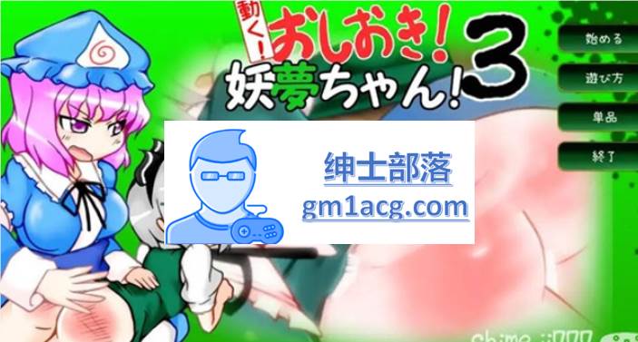 图片[1]-【互动SLG/触摸/全动态】动起来!打屁股!教训我!妖梦酱!第3弹 DL正式版【PC+安卓】 