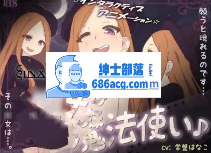 图片[1]-【互动SLG/触摸】触摸可爱的女魔法师 DL正式版【新作/300M】 