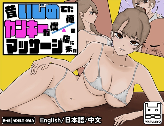 图片[1]-【互动SLG/触摸抚摸/动态/PC】 以前欺负我的不良少女来光顾我的按摩店了～ Ver1.16 官中版 [PC] 