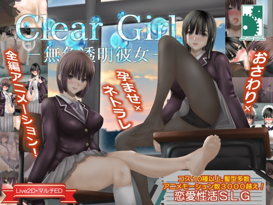 图片[1]-【互动SLG/NTR/动态/PC】无色透明女友 Clear Girlー無色透明彼女ー V1.2 精翻汉化版 [PC] 