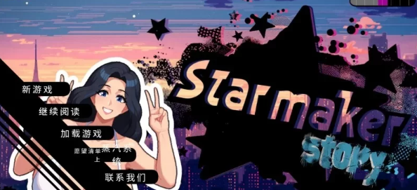 图片[1]-【亚洲风精品SLG/像素动态/PC】造星者物语/成人明星缔造故事 V1.5B 挂载汉化版 [PC] 