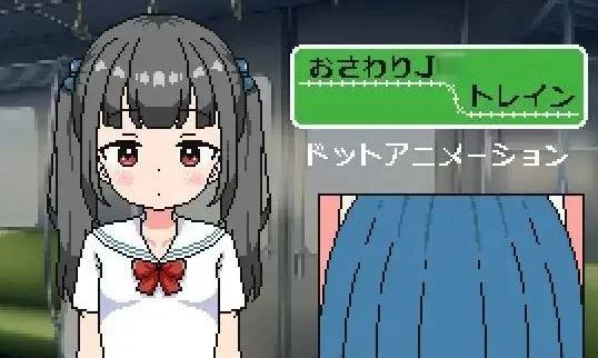 图片[1]-【像素/SLG】触摸小学生列车 汉化版 [PC/安卓+100MB] 