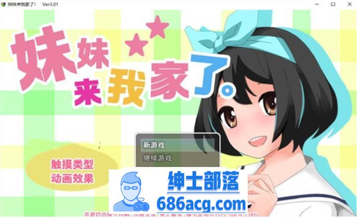 图片[1]-【养成互动SLG/中文/全动态】[触摸]妹妹来我家了! Ver3.01 DL官方中文版【新作/PC+安卓/2.8G】 