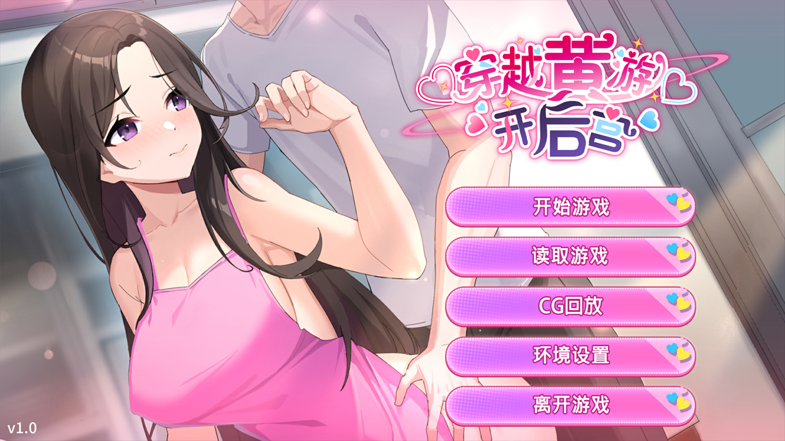 图片[1]-【养成互动SLG/动态/PC】穿越黄油开后宫 官中步兵版+全回想 [PC] 