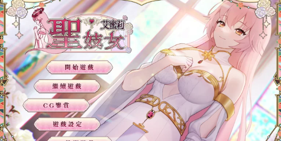 图片[1]-【养成互动SLG/卖春援交/动态/PC/安卓】 圣妓女艾蜜莉 v1.01 官中步兵 [PC/安卓] 