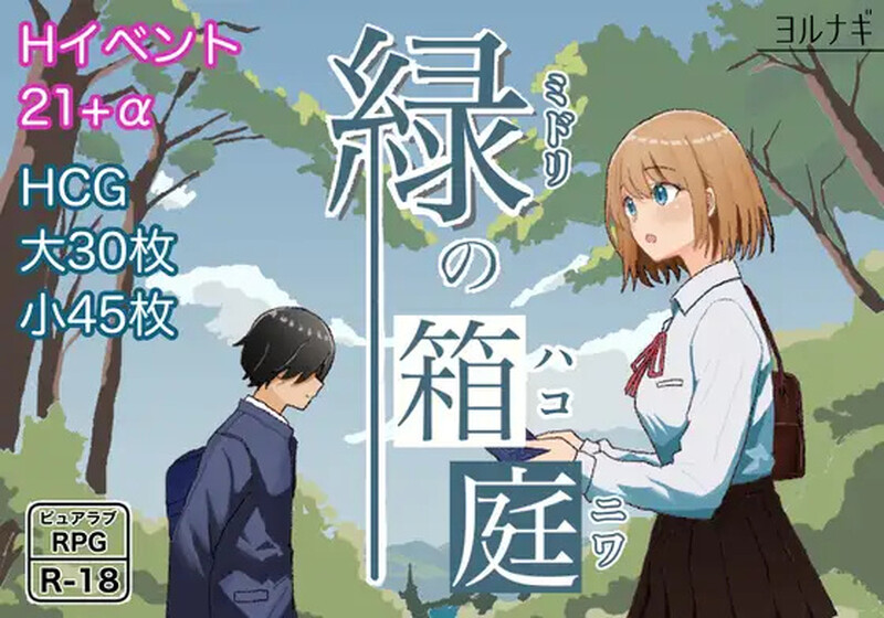 图片[1]-【回合RPG/喜剧/纯爱】绿之箱庭 V1.0 AI汉化 【PC+安卓-1.40G】 