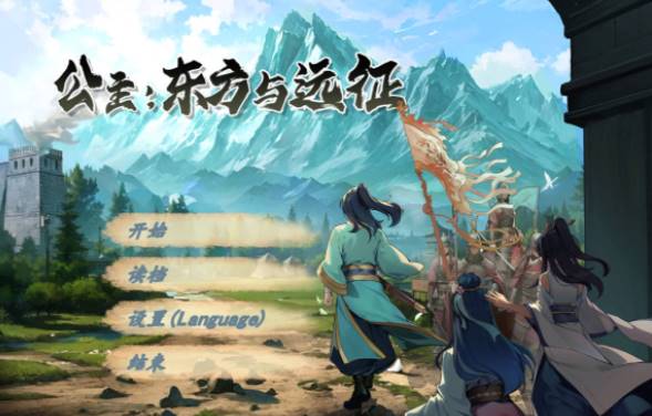 图片[1]-【国风ARPG/汉化/步兵】 公主：东方与远征 官方中文 [PC] 