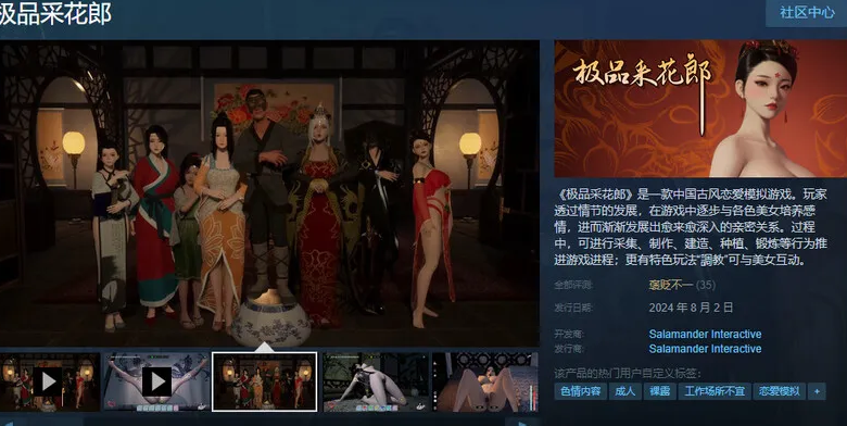 图片[2]-【国风武侠3D互动/后宫/开放世界/全动态/pc】极品采花郎 V1.3.5 官方中文步兵版 满金币 [pc] 