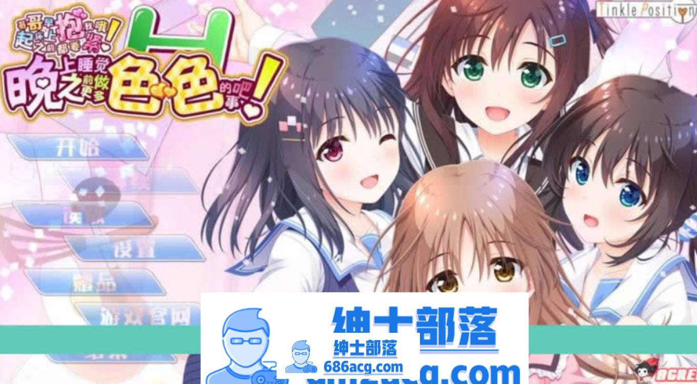 图片[1]-【大型ADV/汉化】哥哥，早上起床之前都要抱紧我哦！+存档+攻略+CG包【PC+安卓(吉里吉里模拟器/13G】 