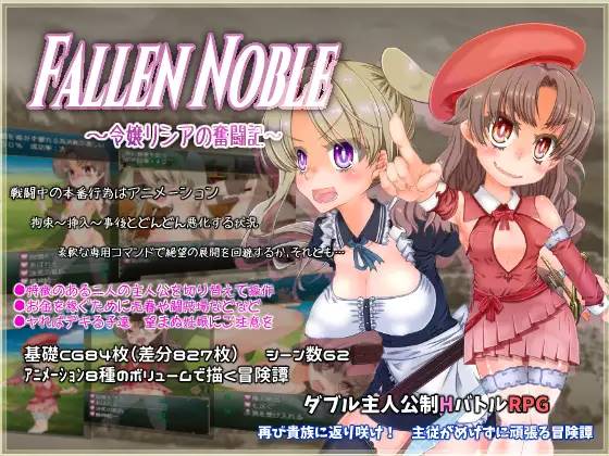 图片[1]-【大型RPG/汉化】Fallen Noble ~千金莉西亚的奋斗记~ 云翻汉化【PC+安卓/5G】 