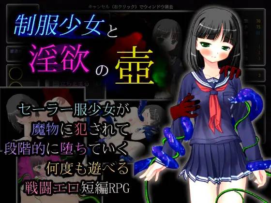 图片[1]-【对战RPG/汉化】制服少女与淫欲之壶 云翻汉化 【PC+安卓/1G】 