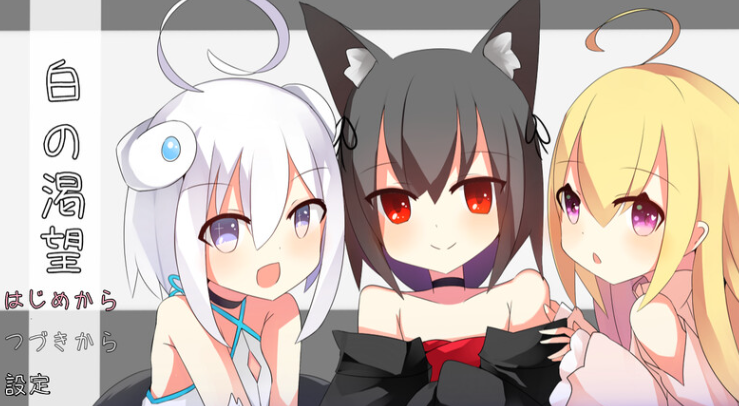 图片[1]-【探索RPG/萝莉/纯爱/PC】白色的渴望（白の渇望）V1.0 AI汉化【PC】 