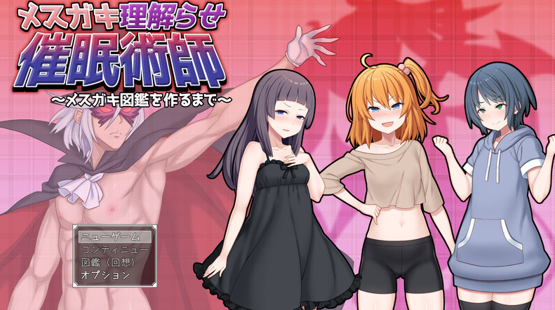 图片[1]-【探索RPG/萝莉贫乳/PC】调教雌小鬼催眠师～雌小鬼图鉴制作全记录～ AI汉化版 [PC]