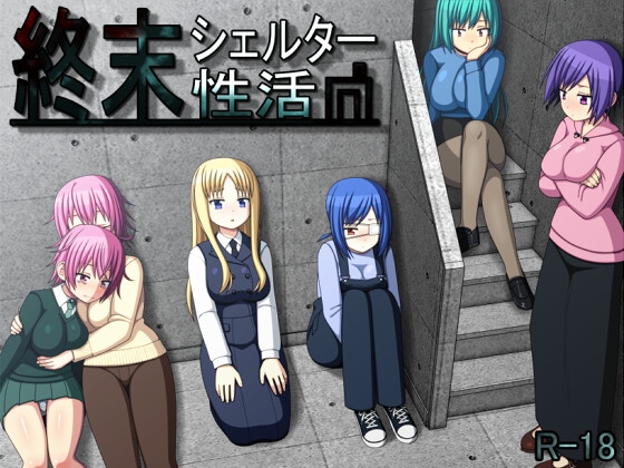 图片[1]-【日式/RPG/动态/PC】终末避难所性生活 終末シェルター性活 Ver1.04 精翻汉化版 [PC] 