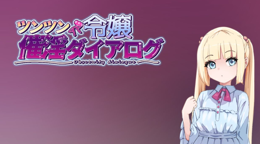 图片[1]-【日式/RPG/PC】傲娇千金催淫调教物语   AI汉化版  [PC]
