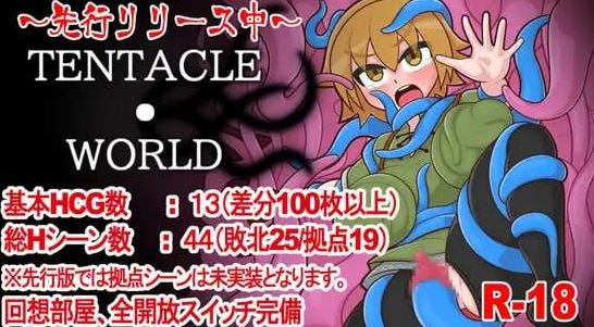 图片[1]-【日式/RPG/PC】触手世界 TENTACLE・WORLD AI汉化版 [PC] 