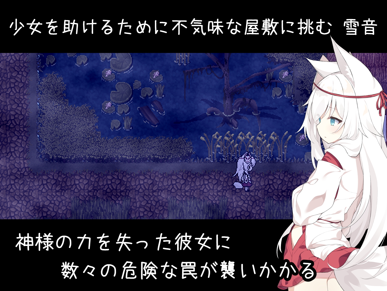 图片[2]-【日式/RPG/PC】邪祟之月 ~被囚禁在幽冥之館的少女~   官方中文版+全回想解放 [PC] 