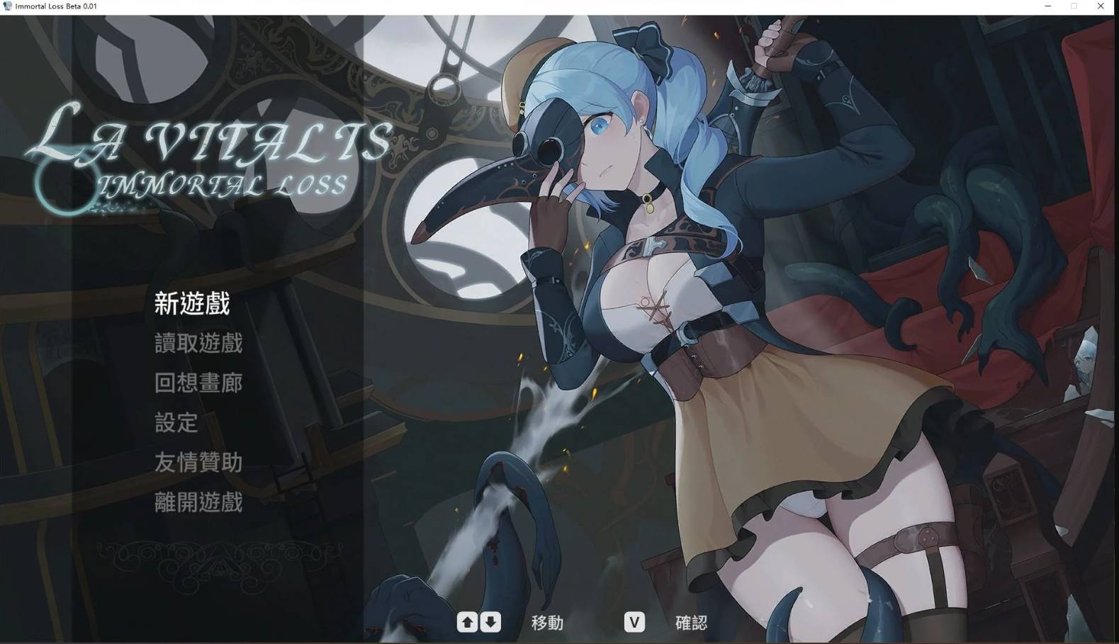图片[1]-【日式ACT/中文/全动态】La Vitalis : 永恆的欠損 V0.04 官方中文版【500M/更新/全CV/PC】 