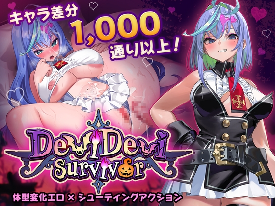 图片[1]-【日式ACT/异种X/巨乳爆乳/PC】恶魔恶魔幸存者 DeviDevi Survivor  ー 官中版 [PC]