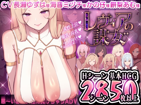 图片[1]-【日式ADV/小马拉大车/PC】莱维亚的谋女[恶～败给敌方坏女人的ADV AI汉化版  [PC] 