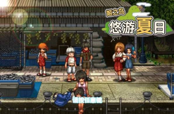 图片[1]-【日式RPG/中文/步兵】姬之岛 悠游夏日 Ver1.02 官方中文步兵 [PC+800M] 