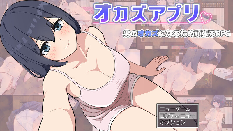 图片[1]-【日式RPG/制服JK/PC】福利姬APP オカズアプリ 官中步兵版 [880M]