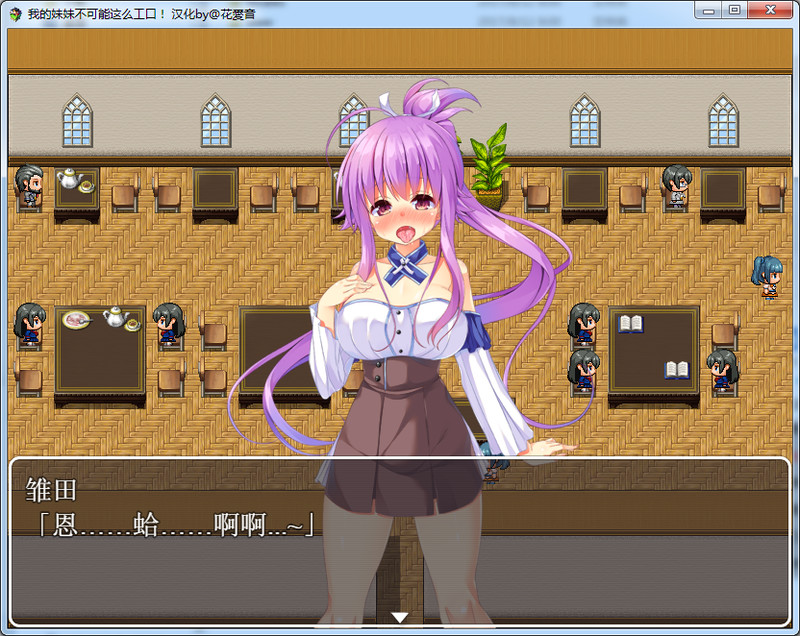 图片[2]-【日式RPG/汉化】我的妹妹不可能这么エロ！SSTM精翻汉化版【PC+安卓/1G】 