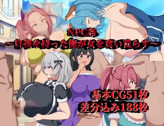 图片[1]-【日式RPG/路人X/PC】NPC奸～觉醒自我的我肆意蹂躏女人～   AI汉化版  [PC]