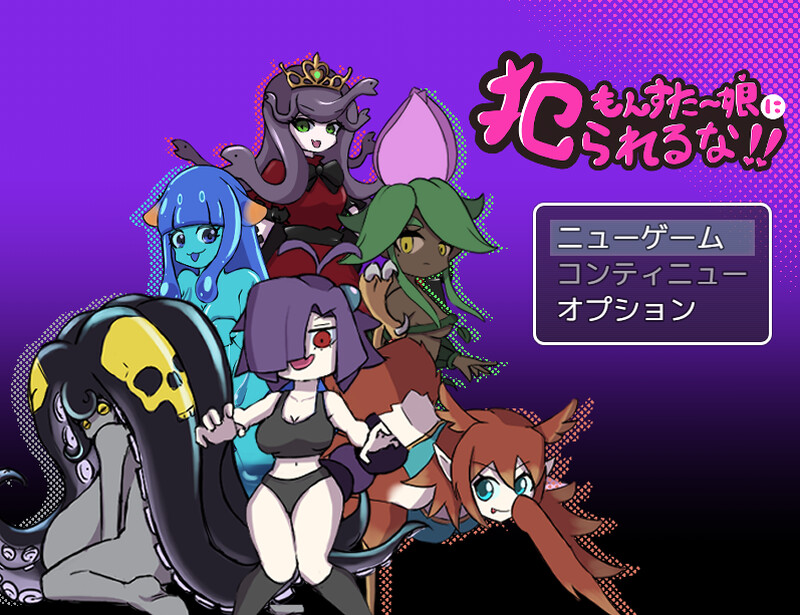 图片[1]-【日式RPG/魔物娘/男受/PC】别被魔物娘推倒啊！！ v1.10 AI汉化版 [PC]