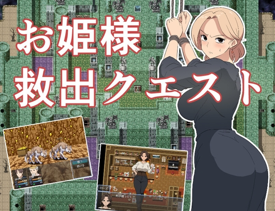 图片[1]-【日式RPG/NTR/PC】公主营救大作战！お姫様救出クエスト 内嵌AI汉化版  [PC]